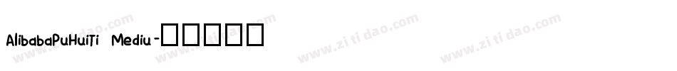AlibabaPuHuiTi Mediu字体转换